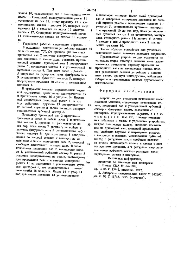 Устройство для установки печатающих колес кассовой машины (патент 987651)