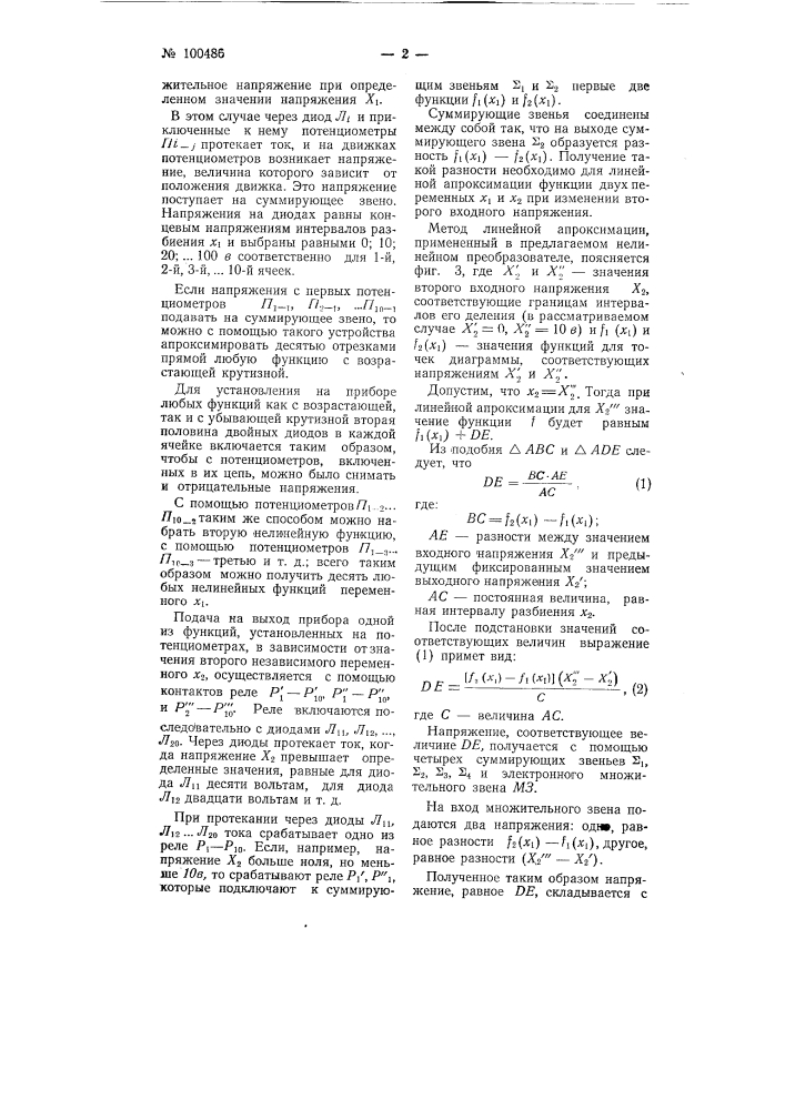 Электрический нелинейный преобразователь (патент 100486)