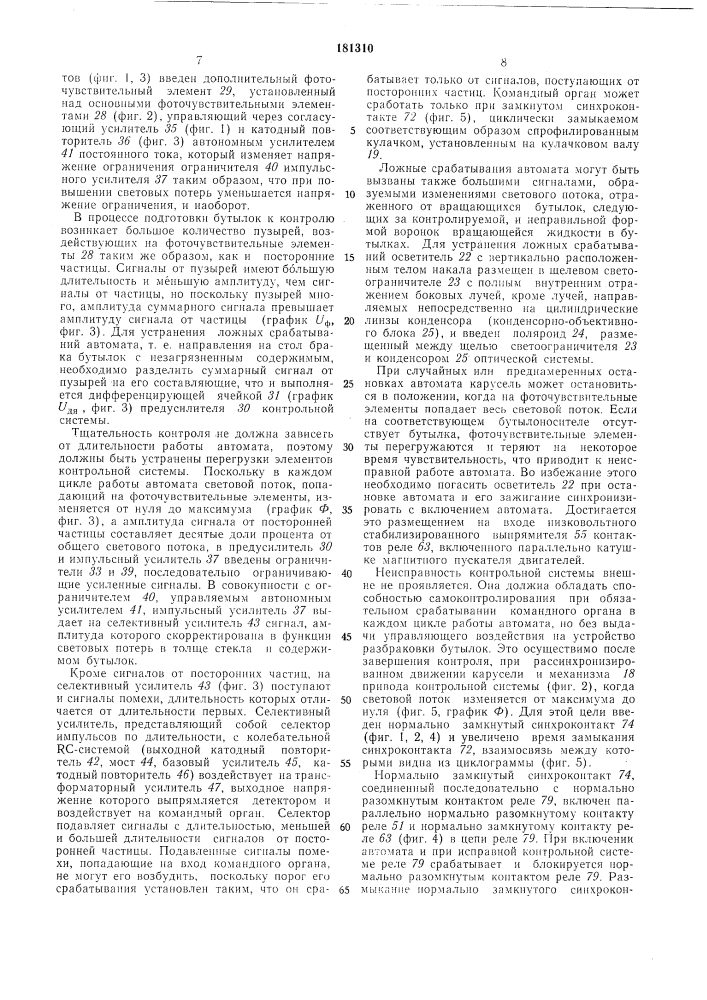 Патентно- ,,,., i ^^ т1;хкипес1;л:^ ^^' бие.^потг-ка (патент 181310)