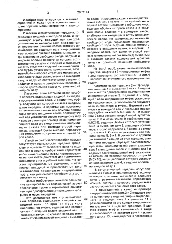 Автоматическая передача б.ф.кочеткова (патент 2002144)