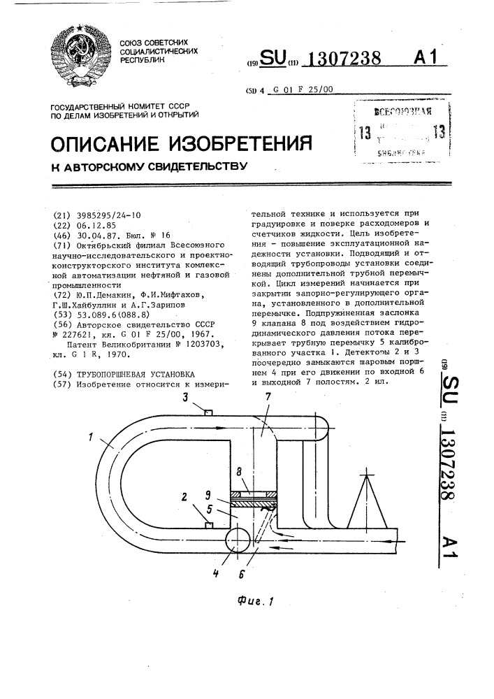 Трубопоршневая установка (патент 1307238)