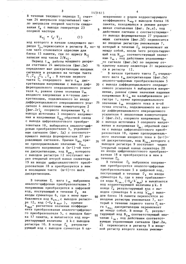 Преобразователь активной мощности в цифровой код (патент 1451615)