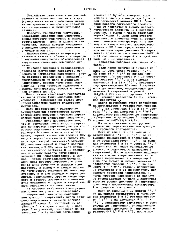 Импульсный генератор (патент 1070686)