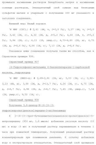 Ароматическое соединение (патент 2416608)