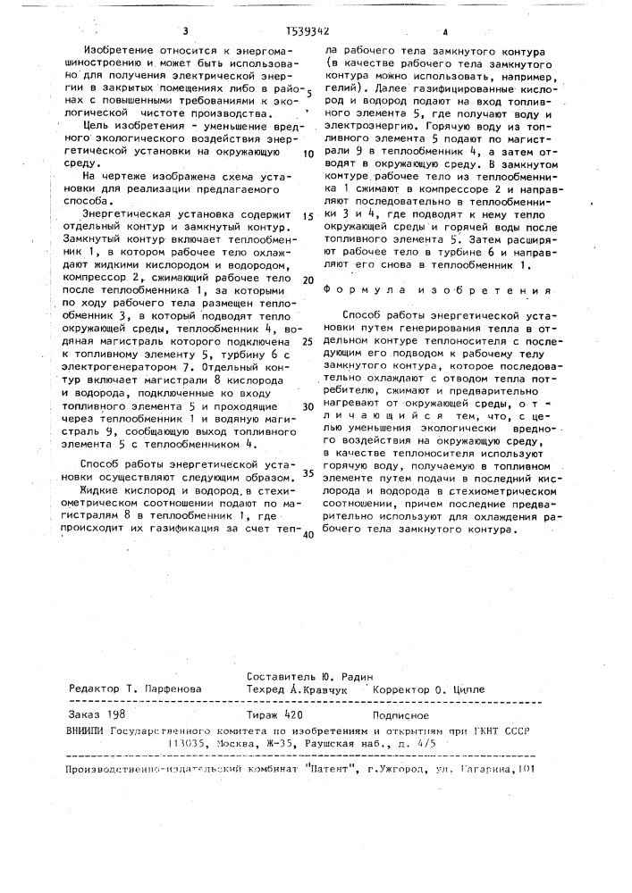 Способ работы энергетической установки (патент 1539342)