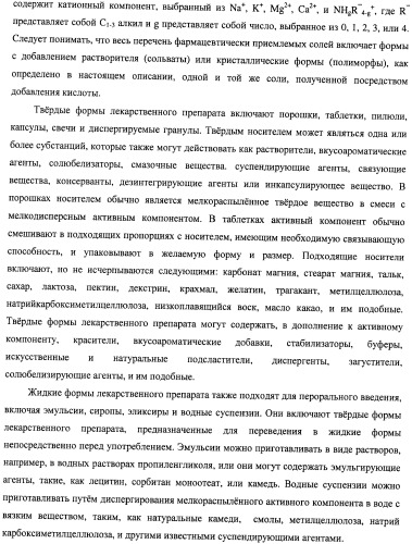 Нуклеозидфосфорамидаты в качестве противовирусных агентов (патент 2478104)