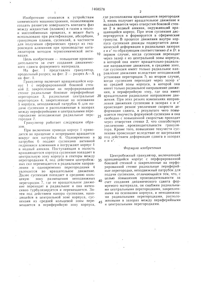 Центробежный гранулятор (патент 1468578)