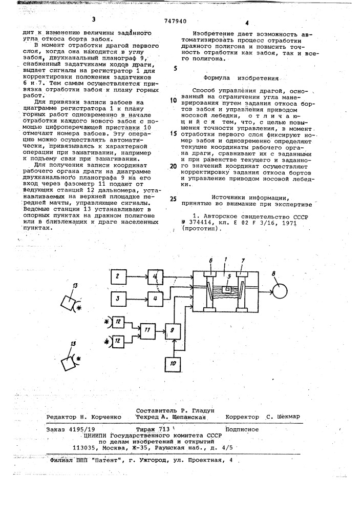 Способ управления драгой (патент 747940)