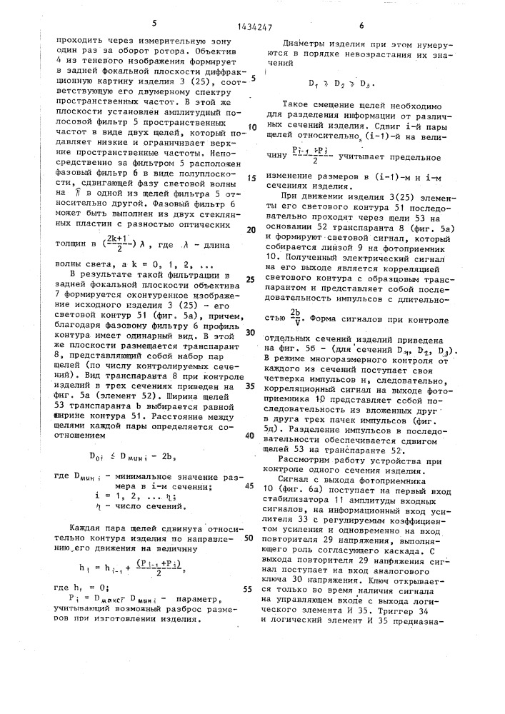 Устройство для измерения и контроля размеров изделий (патент 1434247)