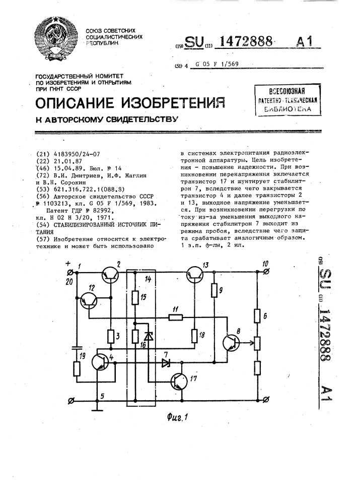 Стабилизированный источник питания (патент 1472888)