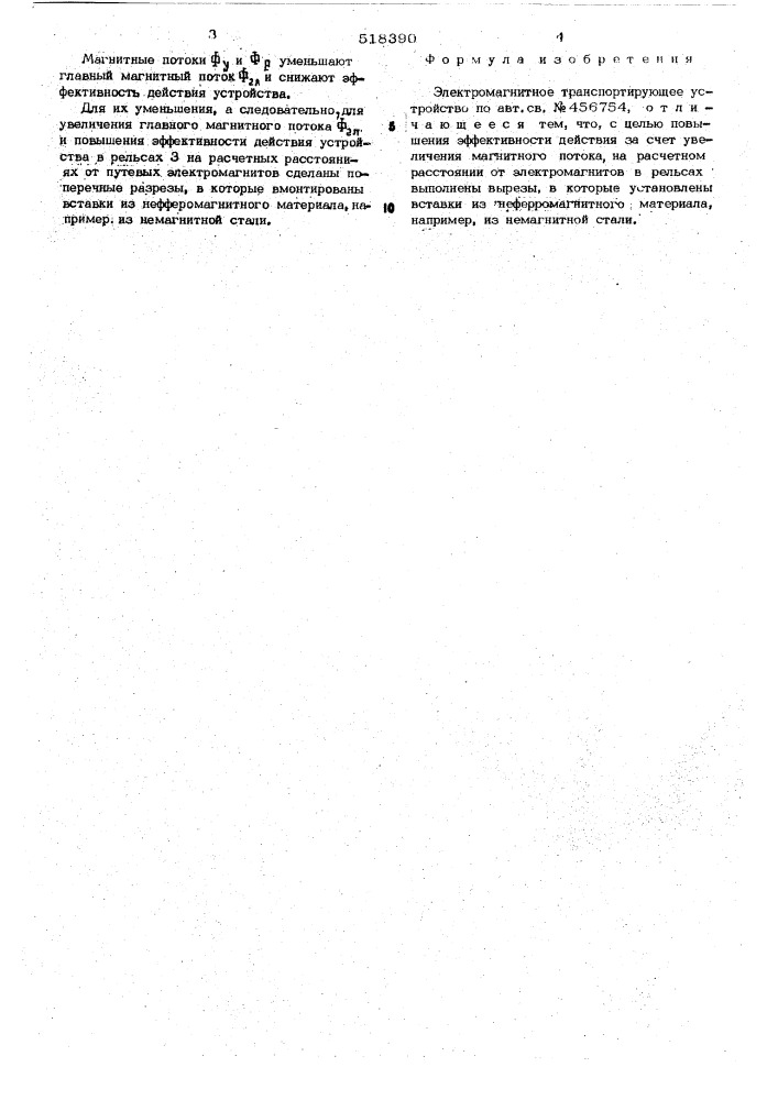 Электромагнитное транспортирующее устройство (патент 518390)