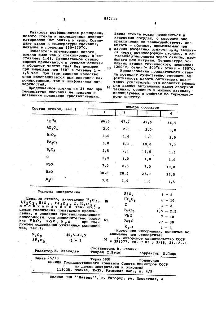 Цветное стекло (патент 587111)
