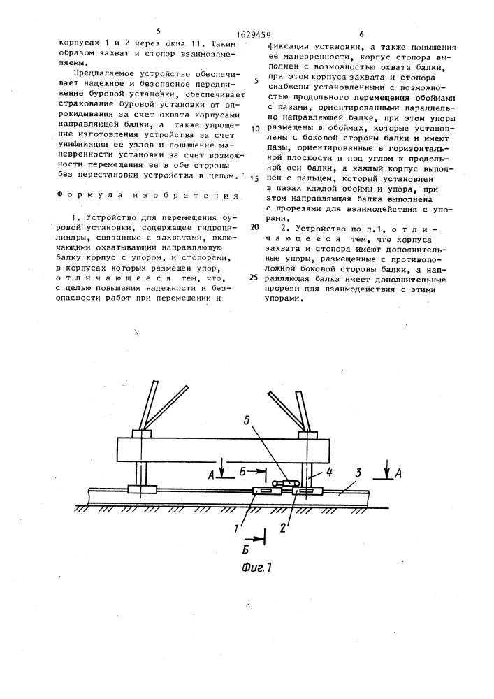 Устройство для перемещения буровой установки (патент 1629459)