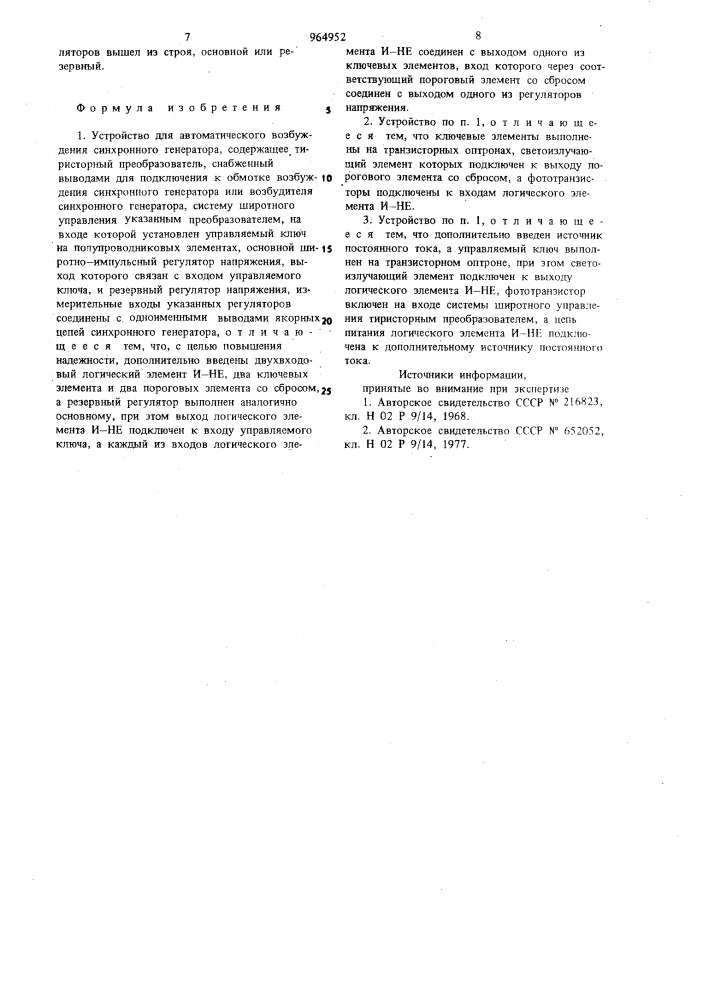Устройство для автоматического возбуждения синхронного генератора (патент 964952)