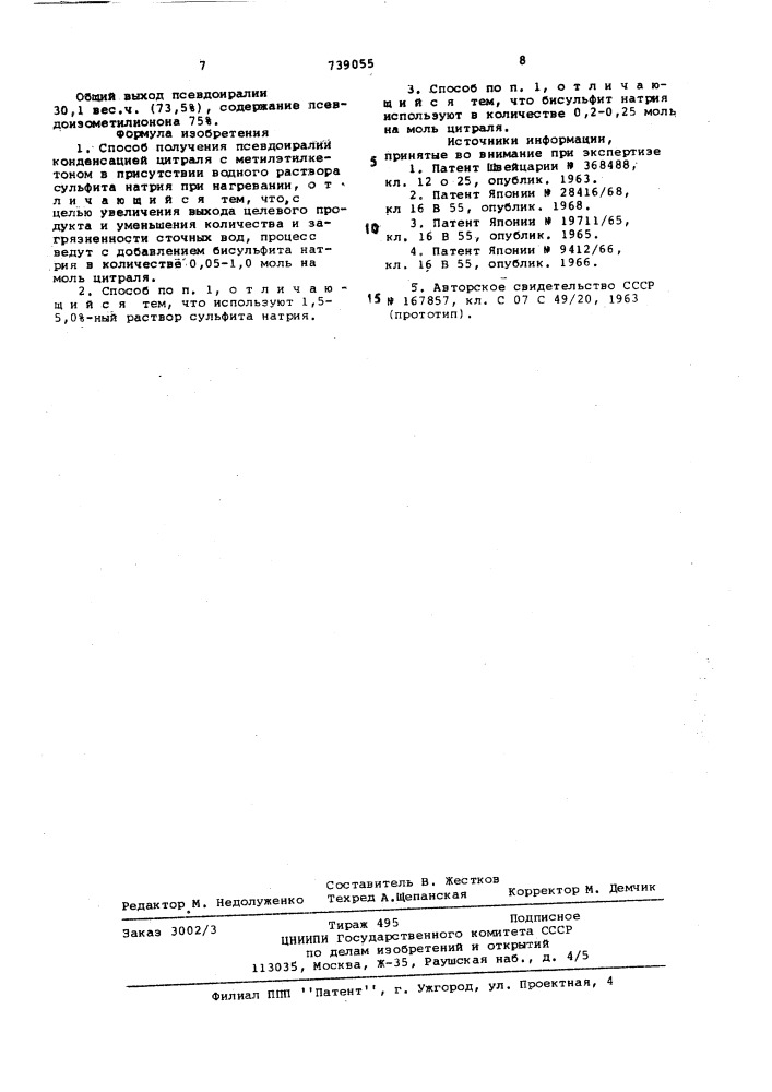 Способ получения псевдоиралии (патент 739055)