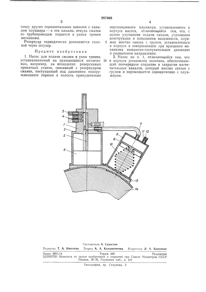 Насос для подачи смазки в узлы трения (патент 287468)