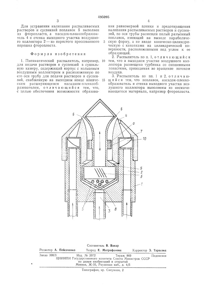Пневматический распылитель буханько (патент 495095)