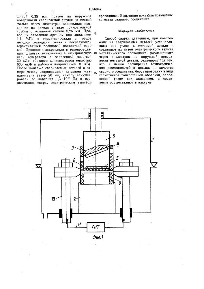 Способ сварки давлением (патент 1556847)