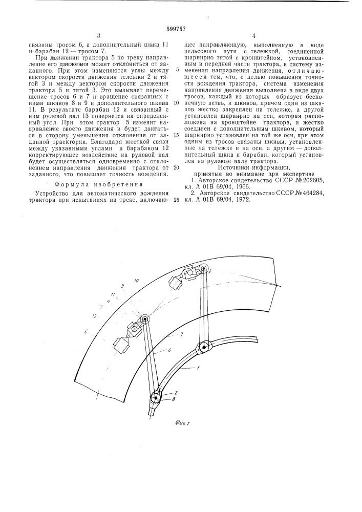Устройство для автоматического вождения трактора при испытаниях на треке (патент 599757)