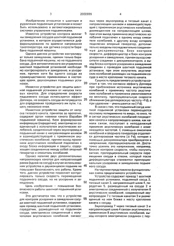 Устройство для контроля ускорения и замедления сосуда шахтной подъемной установки (акселерометр огнева) (патент 2002699)