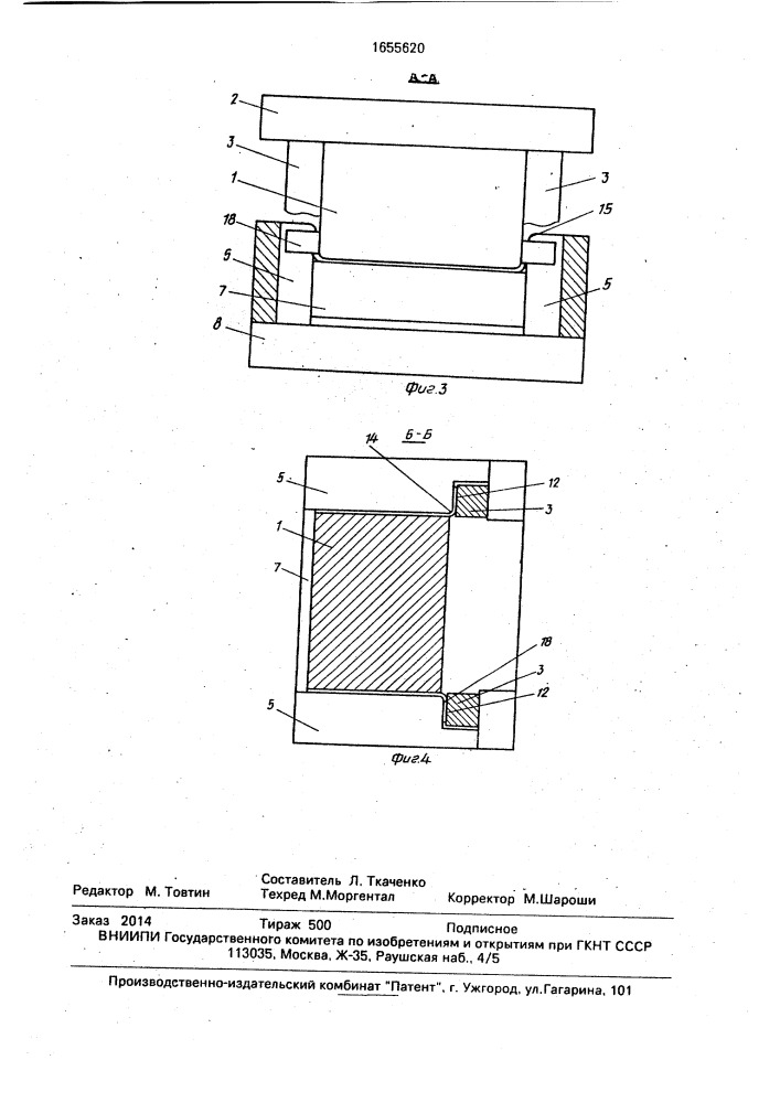Штамп для получения изогнутых деталей с отогнутыми лапками (патент 1655620)