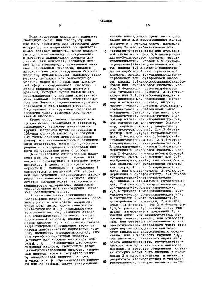 Способ крашения ковров из полиамидных волокон (патент 584808)