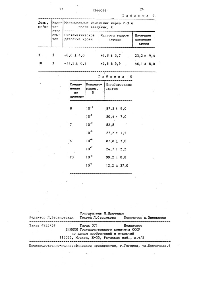 Способ получения производных 1,5-бензоксатиепина или их солей (патент 1346044)