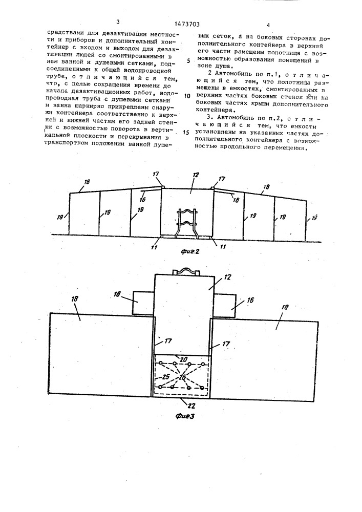 Автомобиль с оборудованием для дезактивационных работ (патент 1473703)