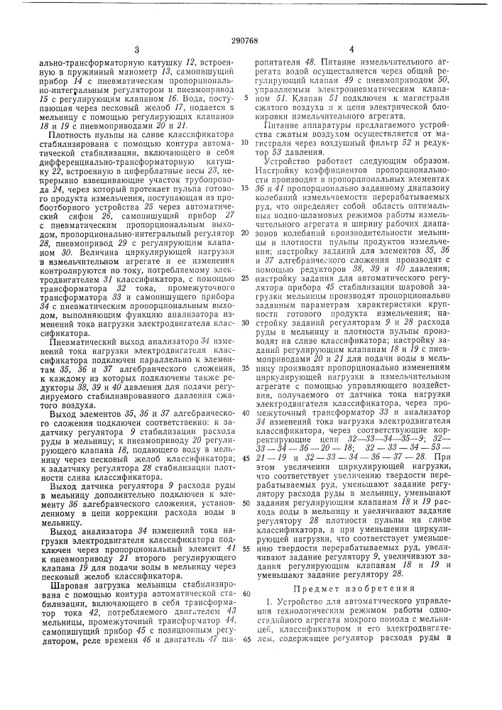 Патент ссср  290768 (патент 290768)