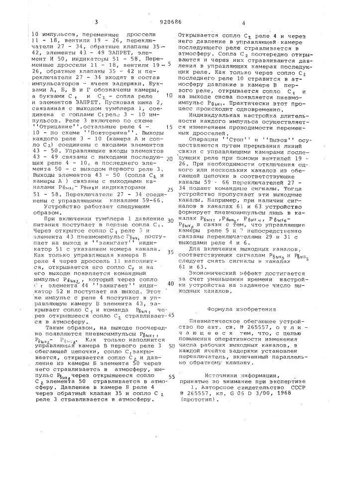 Пневматическое обегающее устройство (патент 920686)