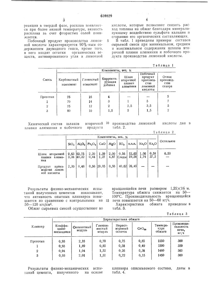 Сырьевая смесь для получения портландцементного клинкера (патент 639829)