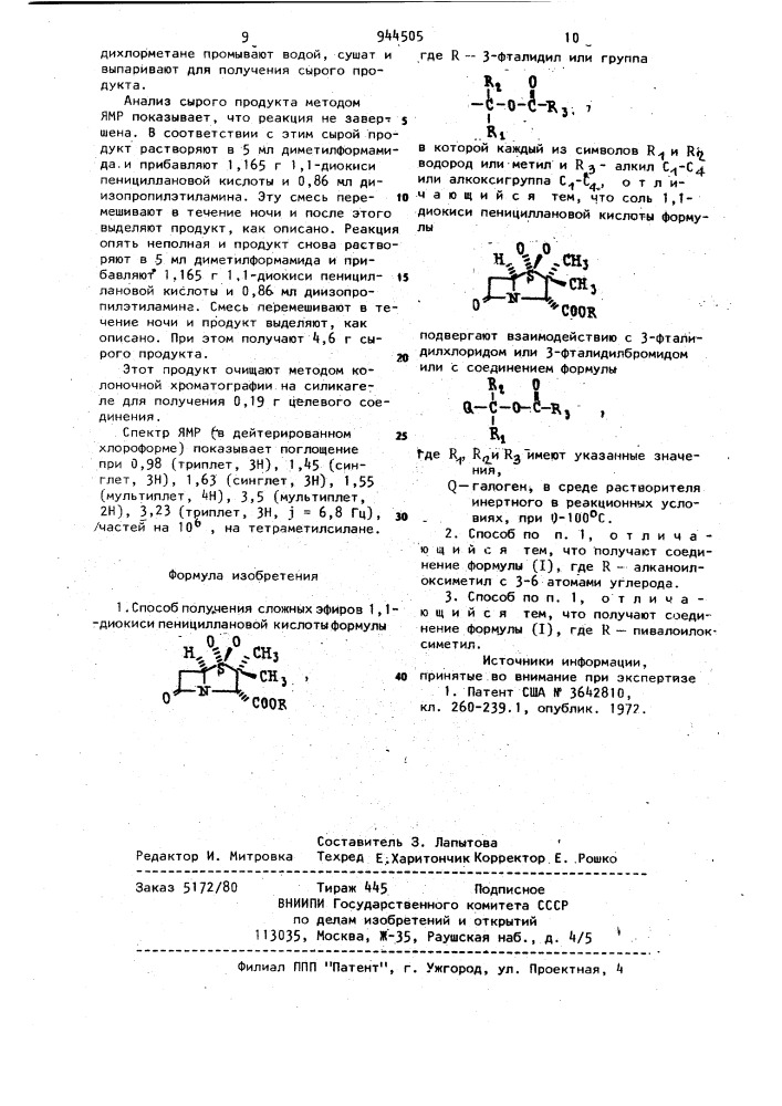 Способ получения сложных эфиров 1,1-диокиси пенициллановой кислоты (патент 944505)