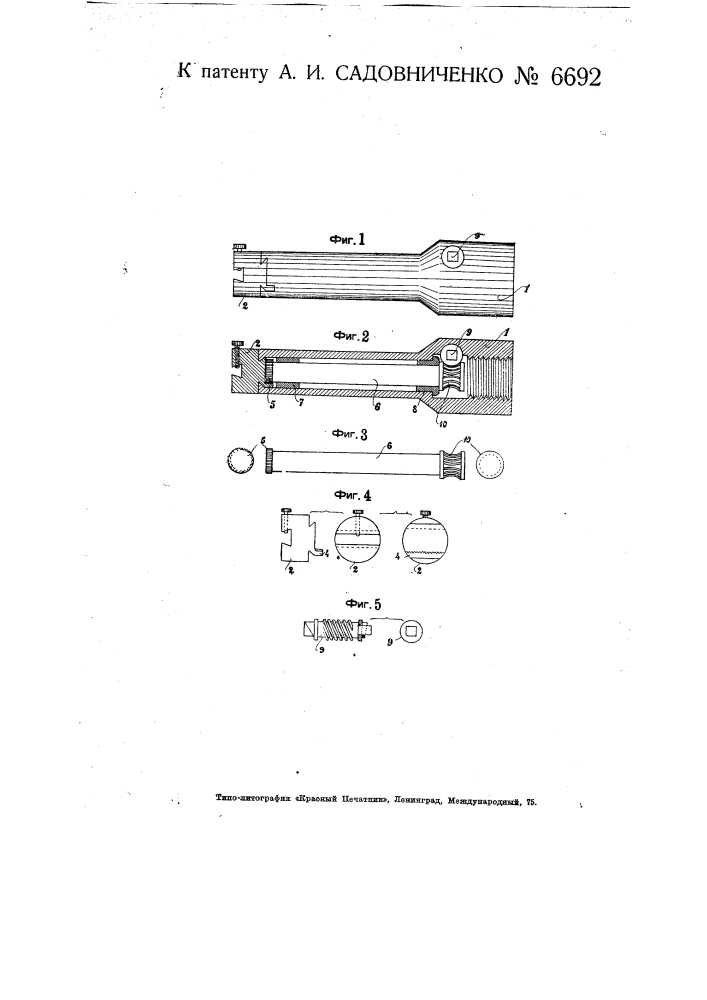 Скалка для расточки цилиндрических полостей с устанавливающимся в поперечном направлении резцовым суппортом (патент 6692)