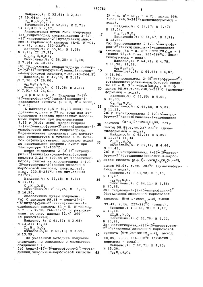Способ получения производных 2- /2-/5"-нитрофурил-2" /винил или бутадиенил/ хинолин - 4- карбоновых кислот (патент 740780)