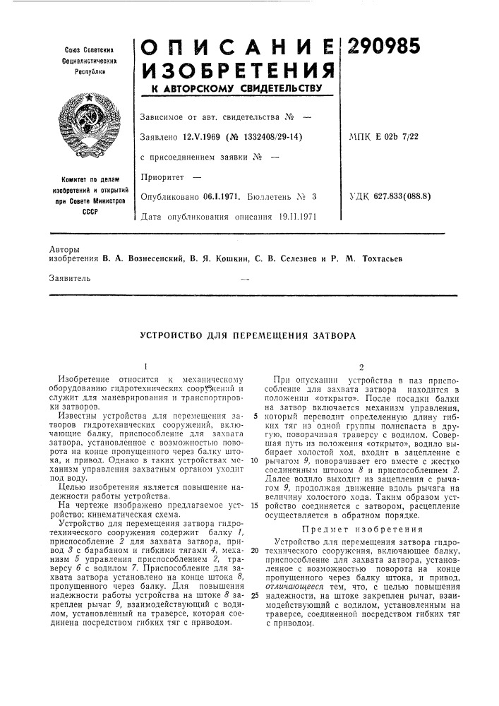 Р. м. тохтасьев (патент 290985)
