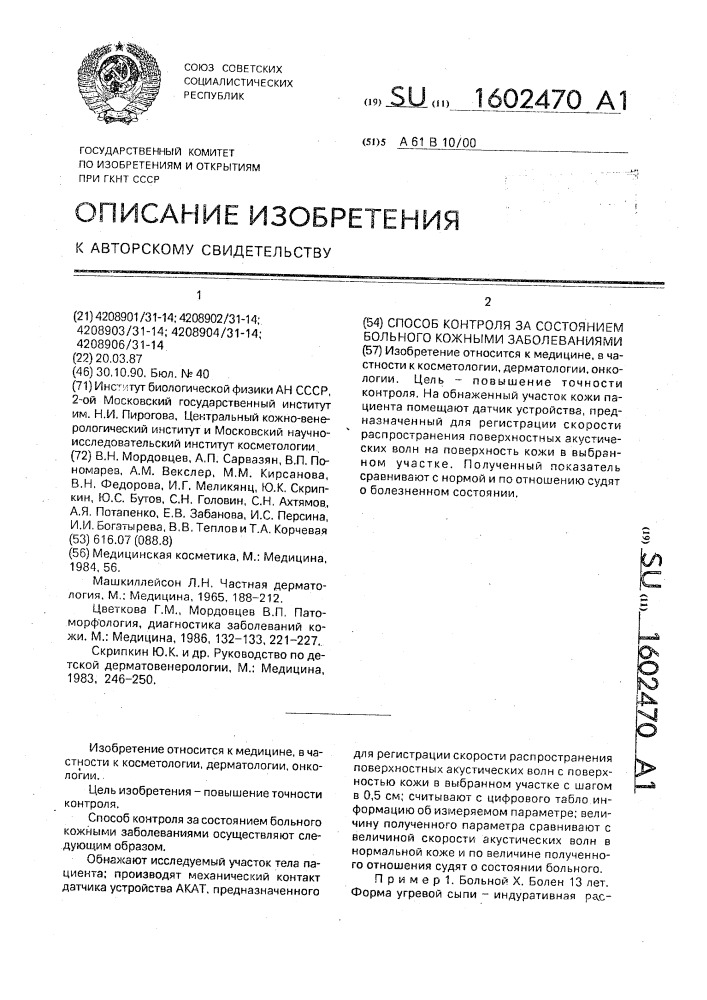 Способ контроля за состоянием больного кожными заболеваниями (патент 1602470)