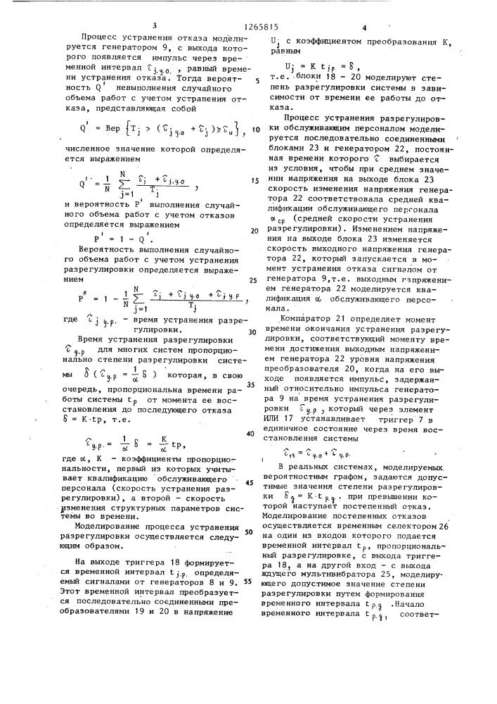 Устройство для моделирования вероятностного графа (патент 1265815)