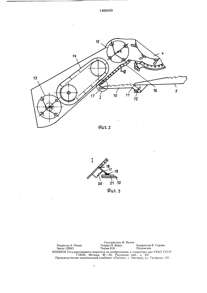 Клещевиноуборочная машина (патент 1468450)