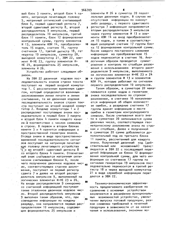 Устройство для контроля печати информации (патент 966709)