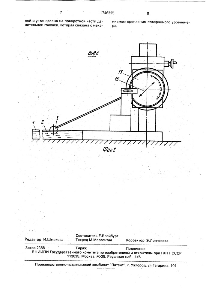 Способ поверки поплавковых уровнемеров и стенд для его осуществления (патент 1746225)