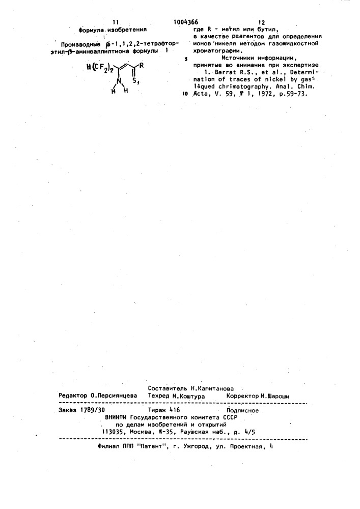 Производные @ -1,1,2,2-тетрафторэтил- @ -аминоаллилтиона в качестве реагентов для определения ионов никеля методом газо-жидкостной хроматографии (патент 1004366)