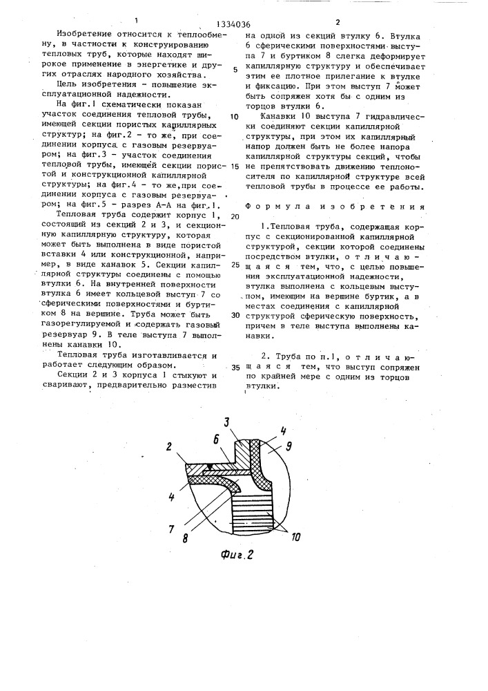 Тепловая труба (патент 1334036)