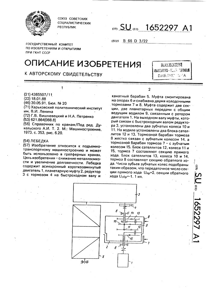 Лебедка (патент 1652297)