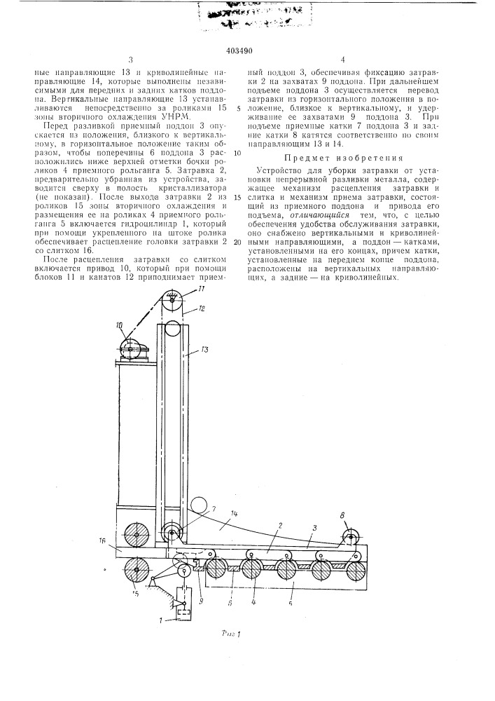 Патент ссср  403490 (патент 403490)