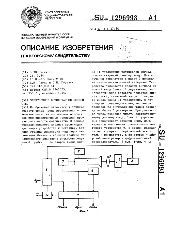 Электронное фотопечатное устройство (патент 1296993)