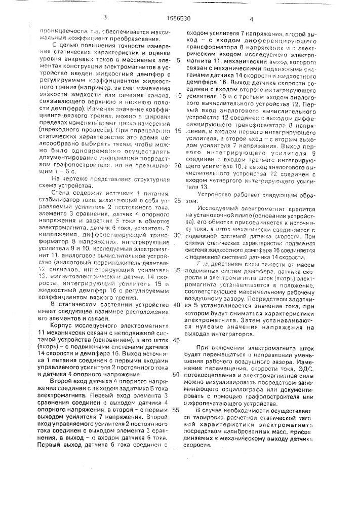 Устройство для испытания электромагнита (патент 1686530)