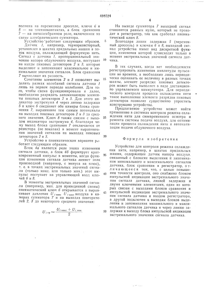 Устройство для контроля режима охлаждения нити (патент 498524)