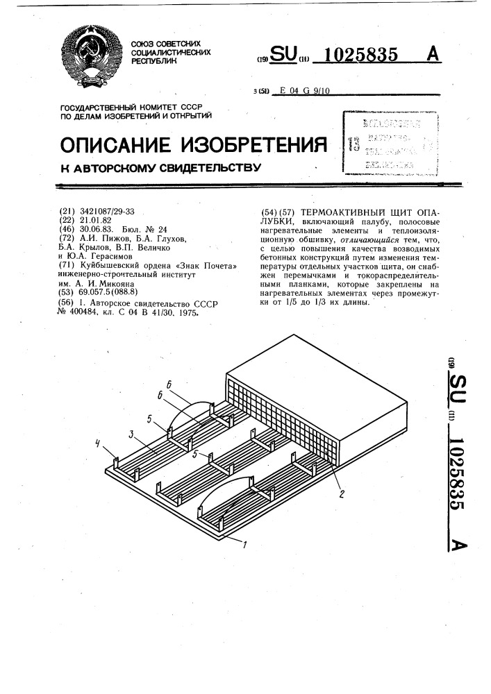 Термоактивный щит опалубки (патент 1025835)