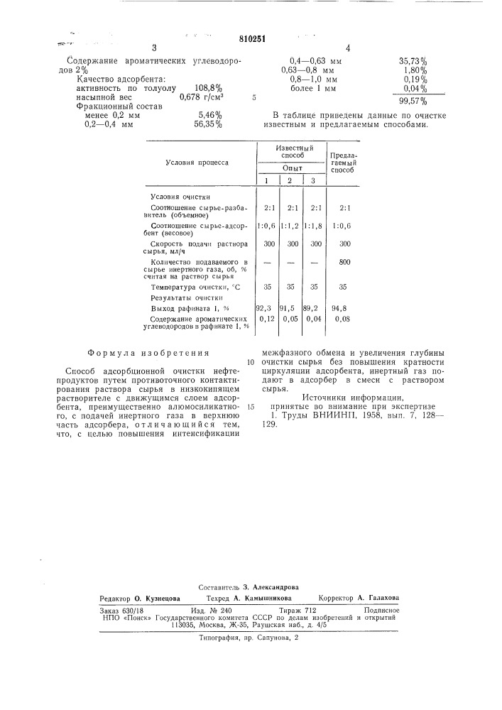 Способ адсорбционной очистки нефте-продуктов (патент 810251)