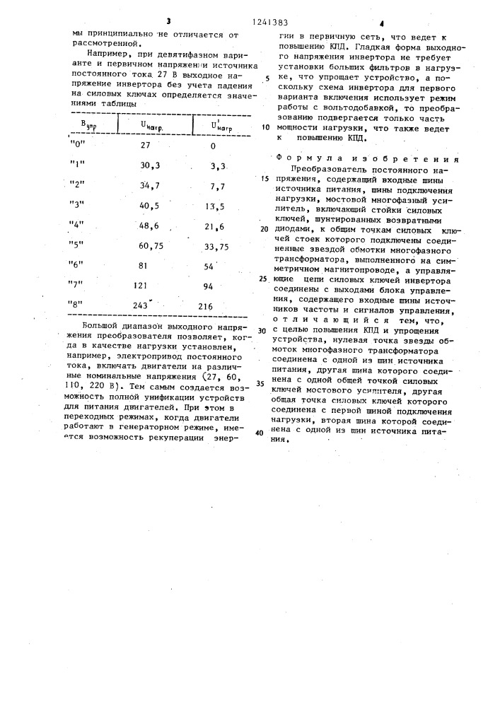 Преобразователь постоянного напряжения (патент 1241383)